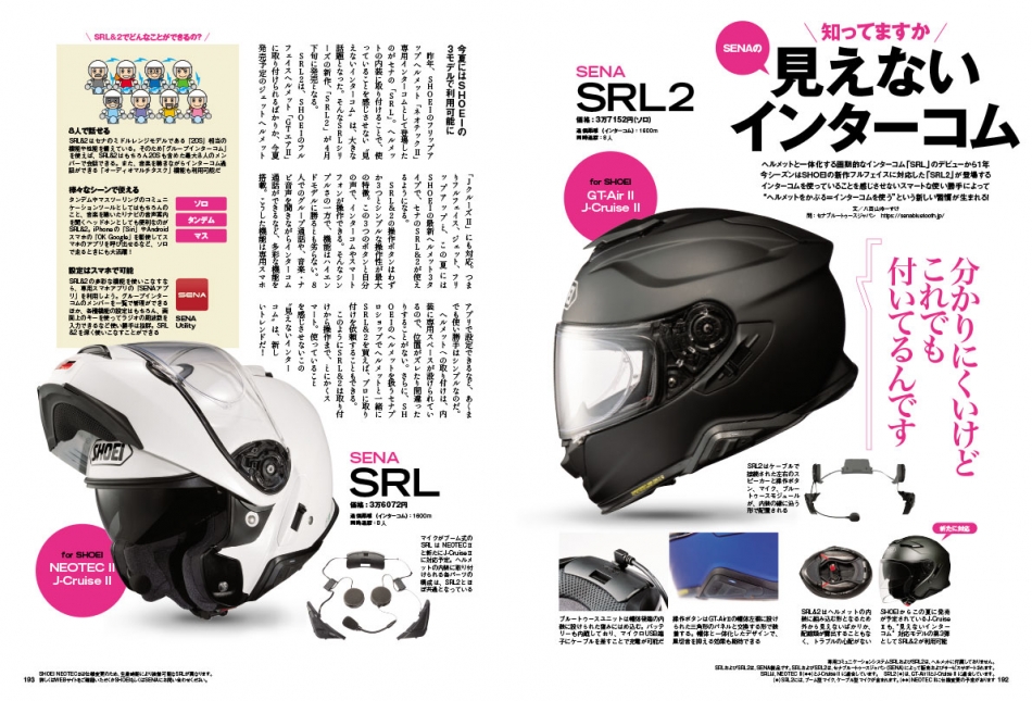 SHOEI NEOTEC ネオテック+ Senaセナインターコム 10U-