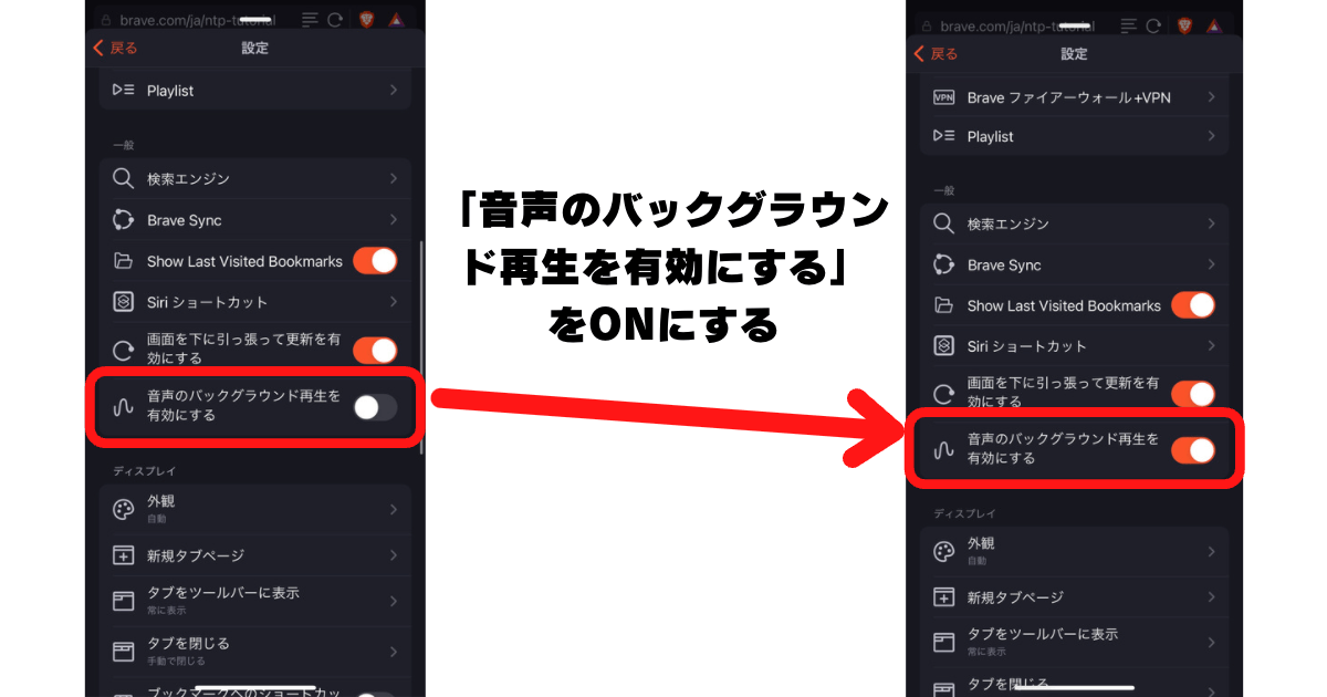 Brave バックグラウンド再生 Brave アプリ Iphone