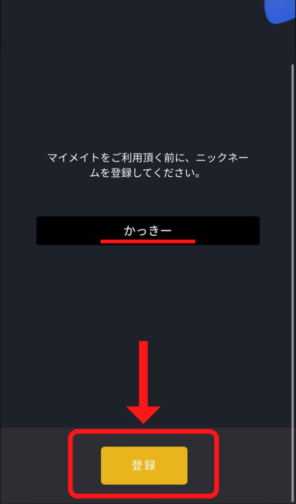 マイメイト