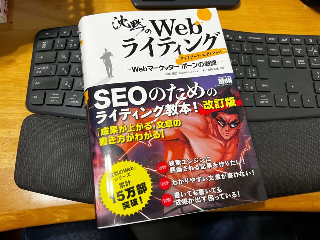 沈黙のWebライティング