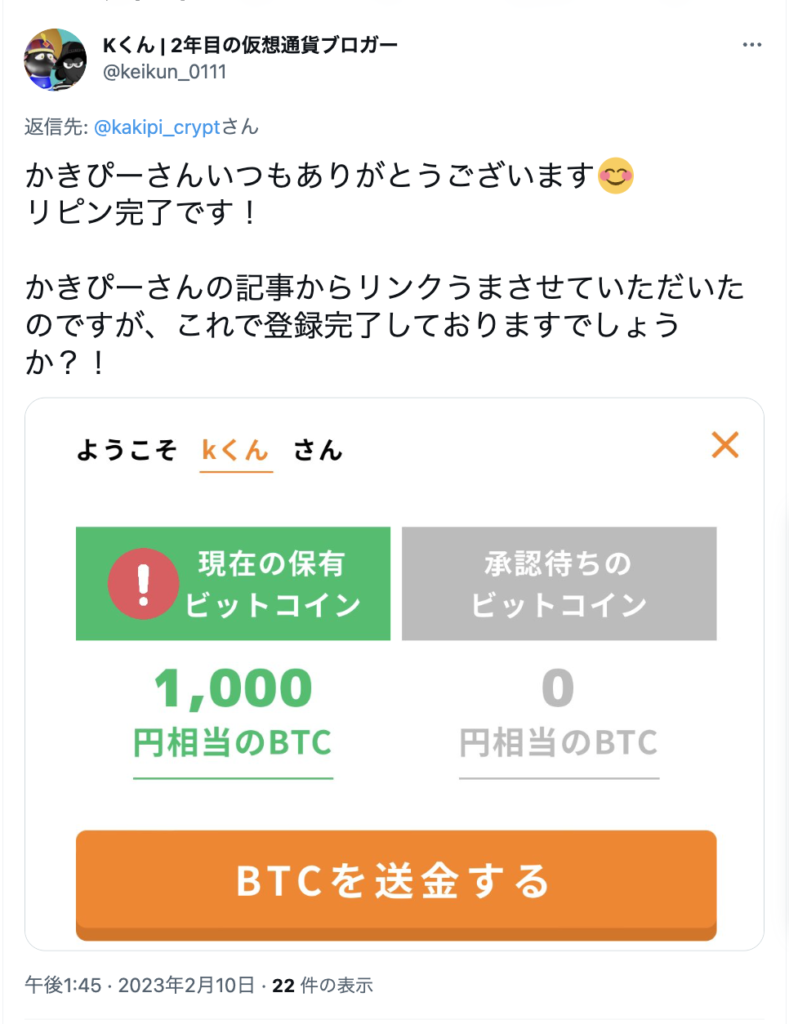 新規会員登録】無料・1分でビットコインが稼げる「ビッコレ」のはじめ方 - kakipi blog