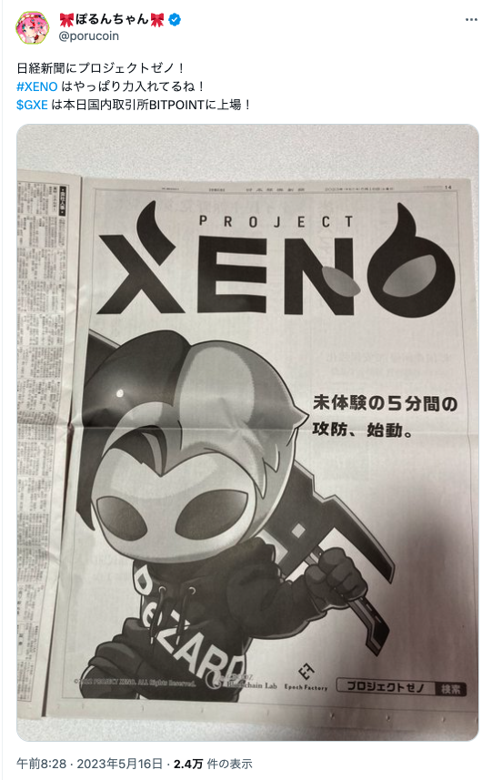 プロジェクトゼノ（Project XENO）
