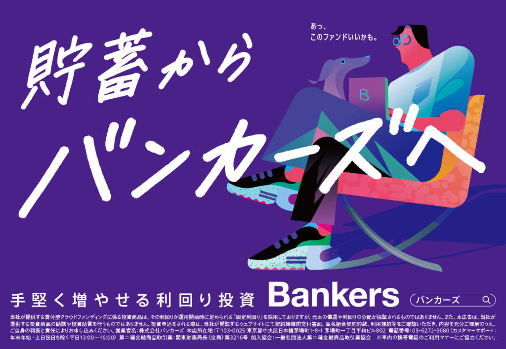 Bankers（バンカーズ）