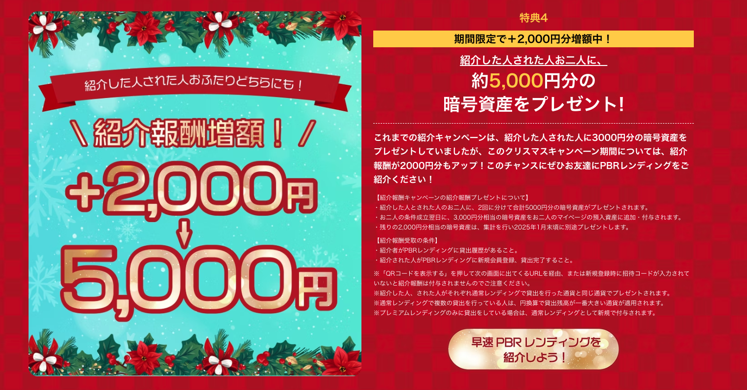 誰でも5,000円GET】PBRレンディング友達紹介コードで得する方法 - kakipi blog