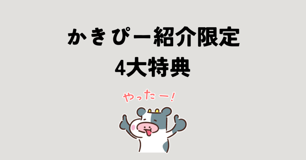 特典